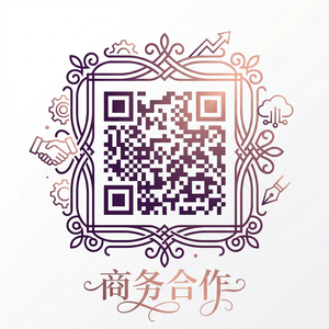 老司机商务合作二维码